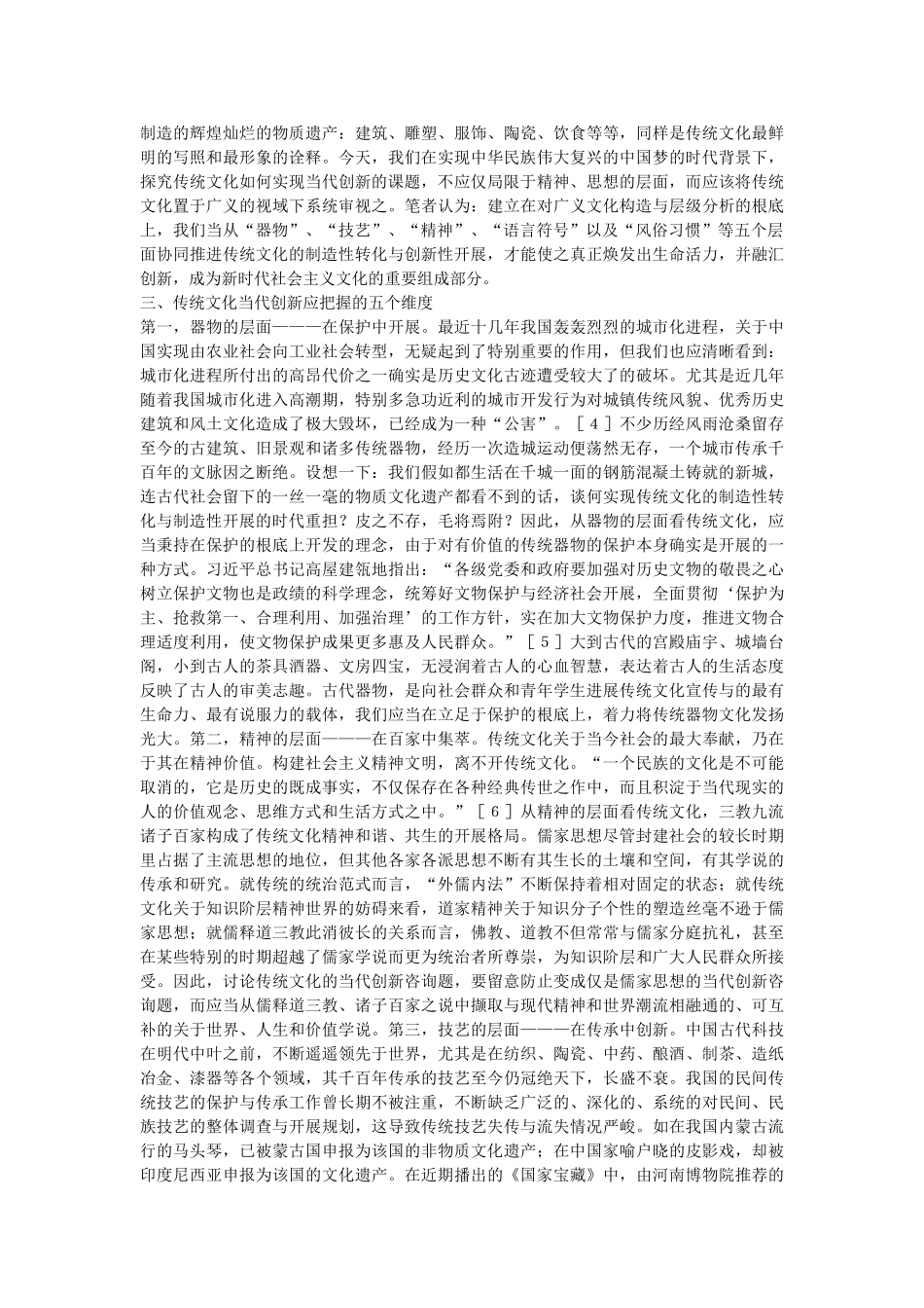 中国传统文化当代创新的五个维度 _第2页