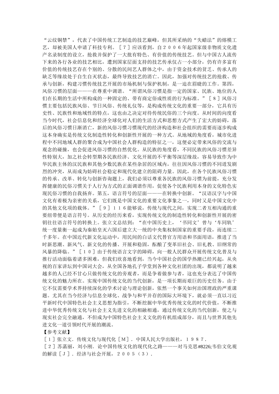 中国传统文化当代创新的五个维度 _第3页
