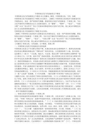 中国传统文化当代创新的五个维度 