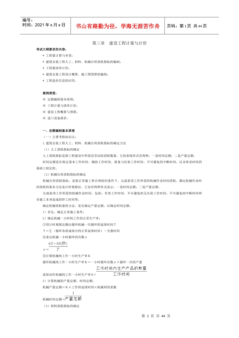 第三章建设工程计量与计价_第1页