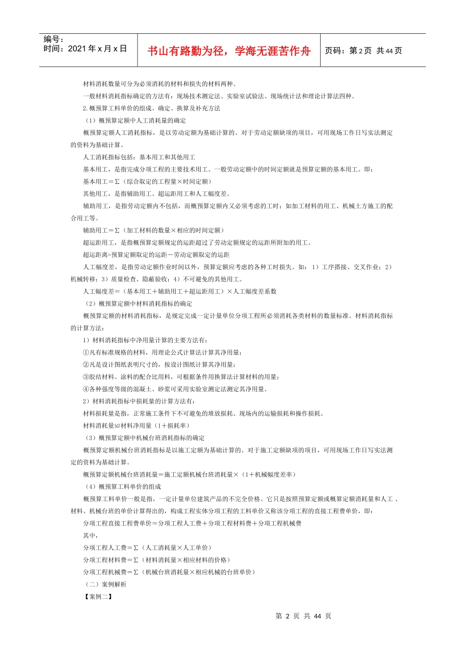 第三章建设工程计量与计价_第2页