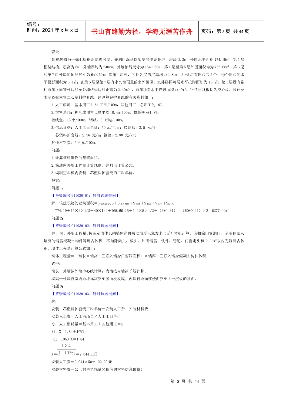 第三章建设工程计量与计价_第3页