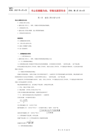 第三章建设工程计量与计价