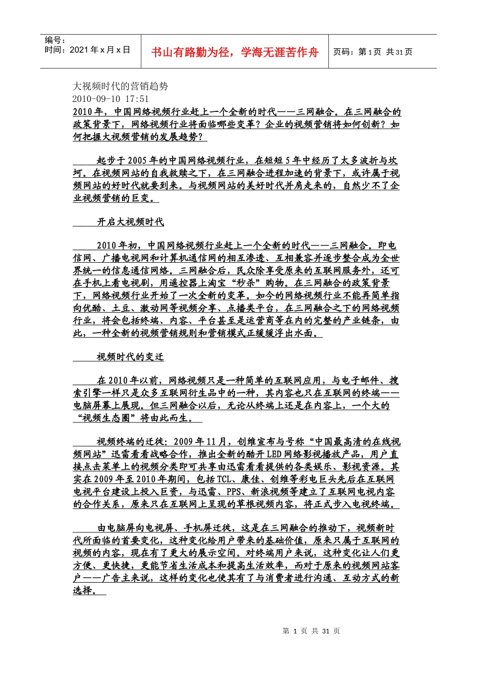 视频营销案例_第1页