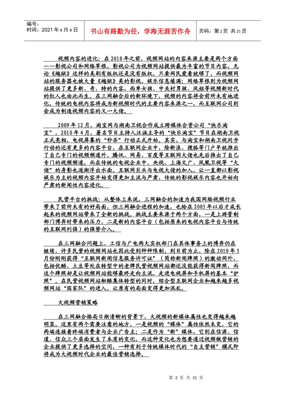 视频营销案例_第2页