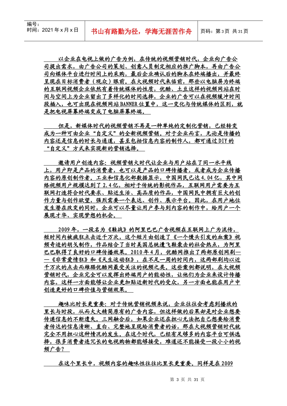 视频营销案例_第3页