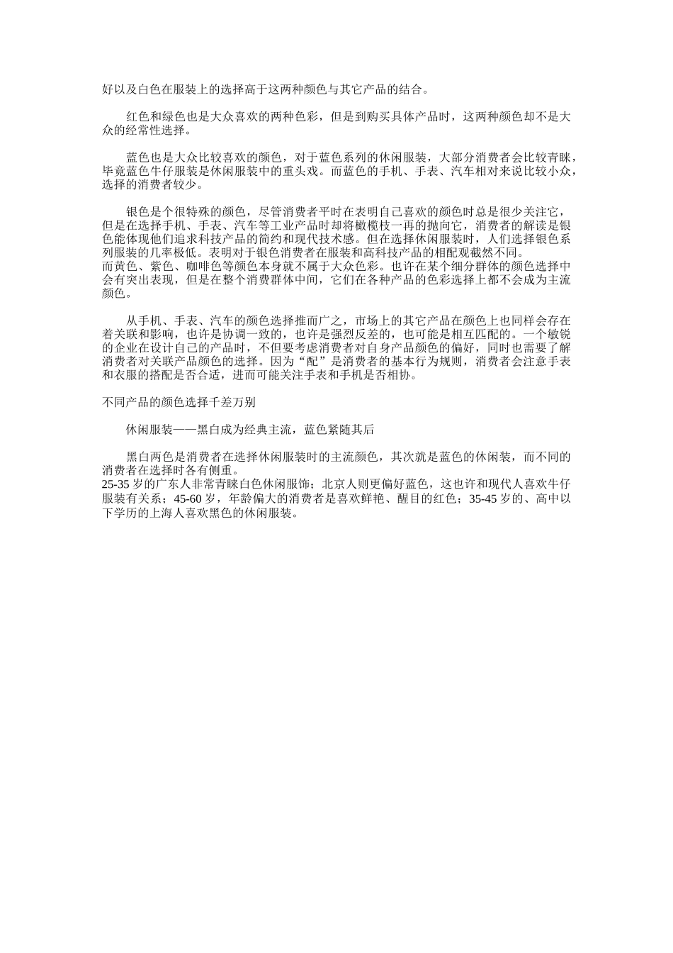 现代消费者的颜色心理分析_第2页
