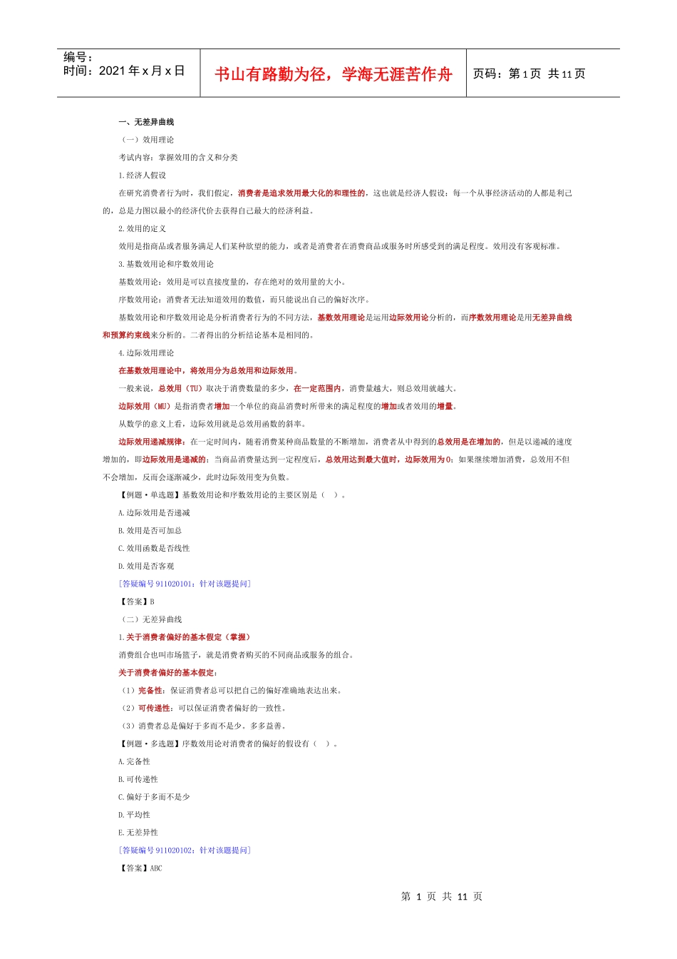 消费者行为理论讲义_第1页