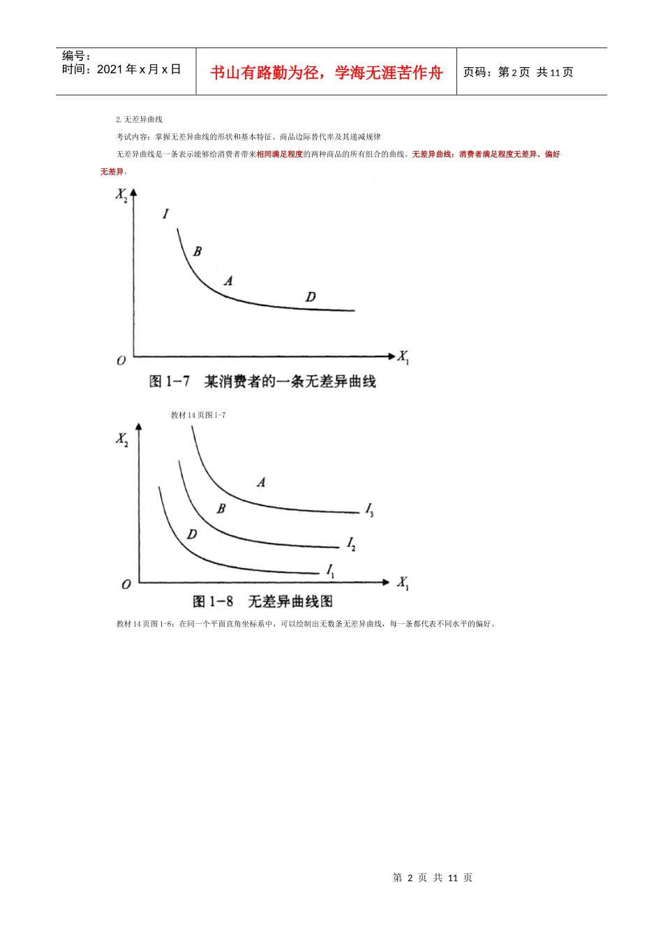 消费者行为理论讲义_第2页
