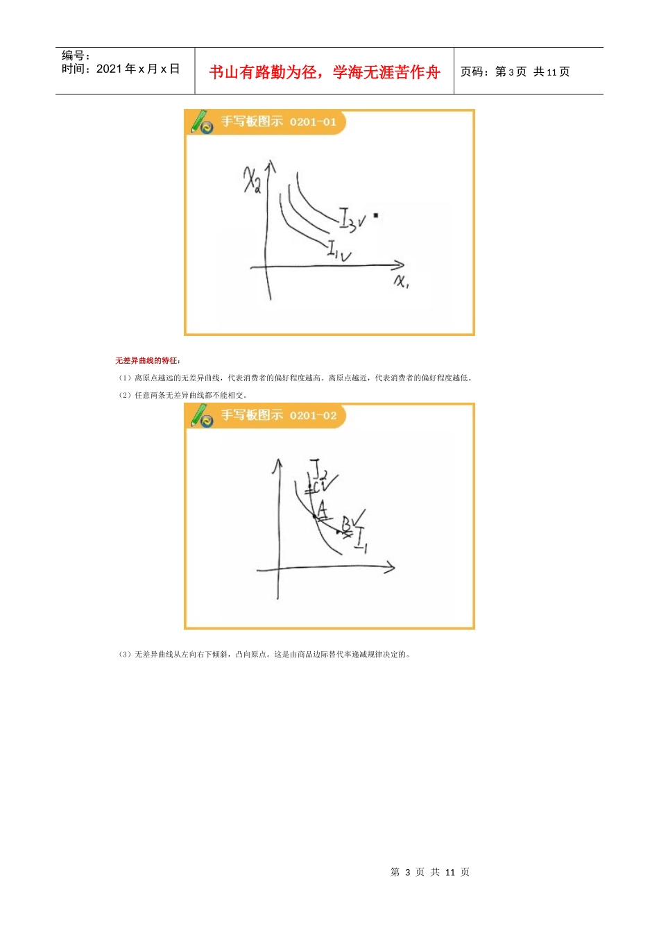 消费者行为理论讲义_第3页