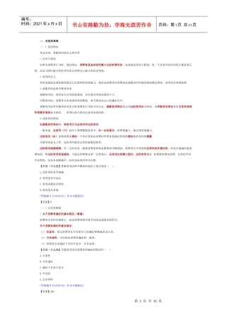 消费者行为理论讲义