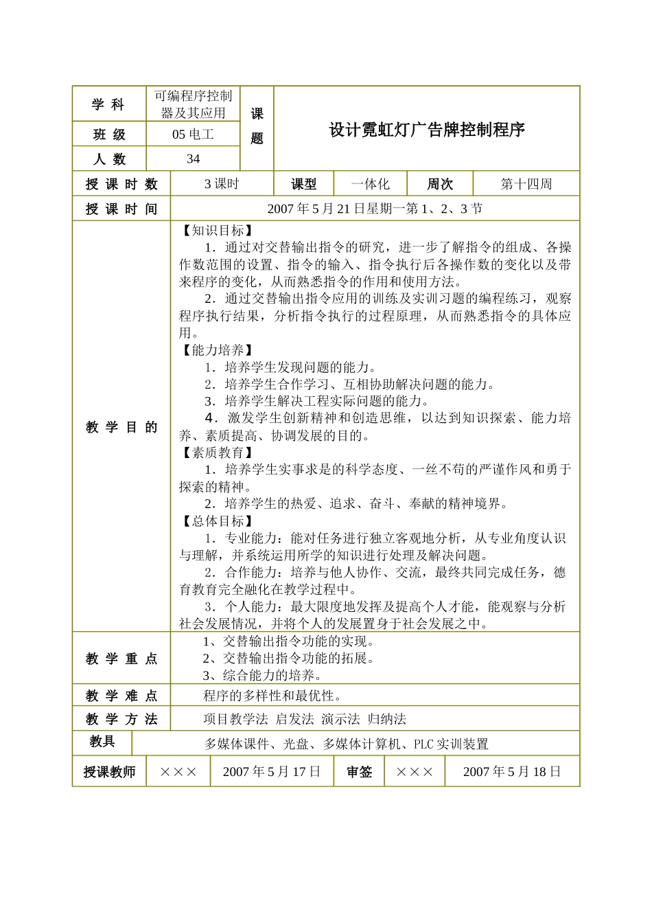 设计霓虹灯广告牌控制程序-教案_第1页
