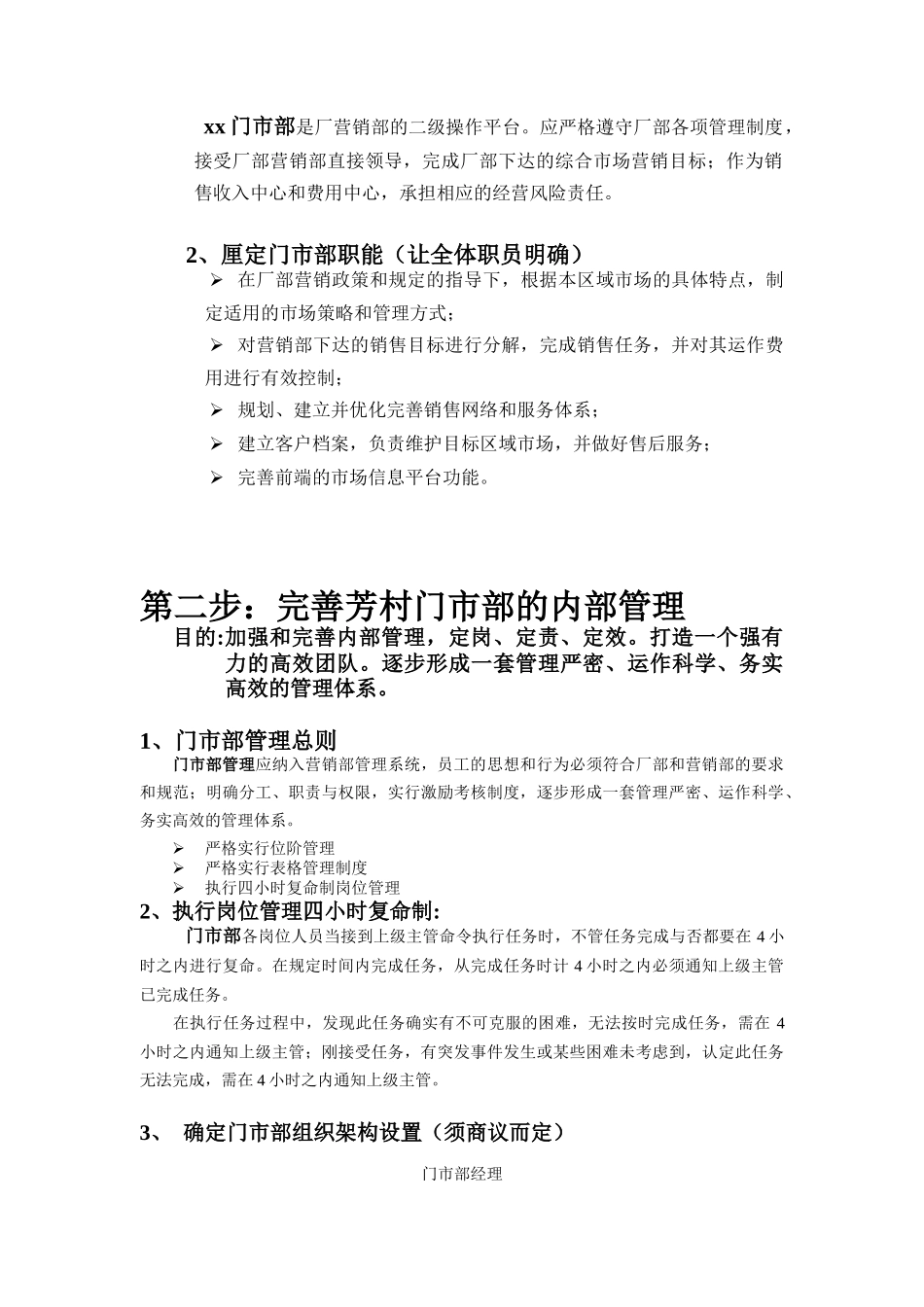 门市部的初步整改方案_第3页