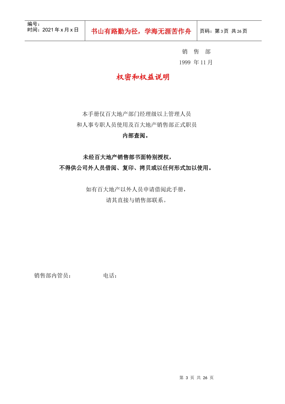 最全的销售部管理汇编1356448907_第3页