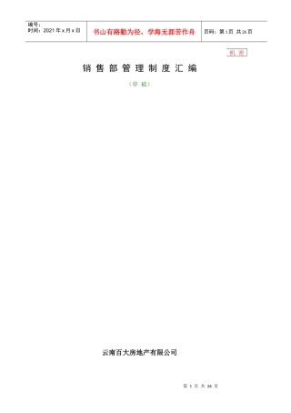 最全的销售部管理汇编1356448907