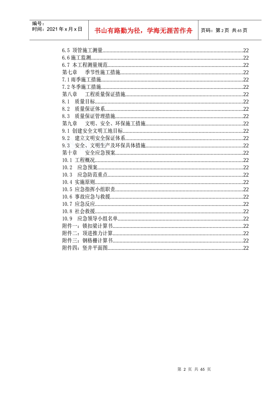 顶管施工方案_secret_第2页