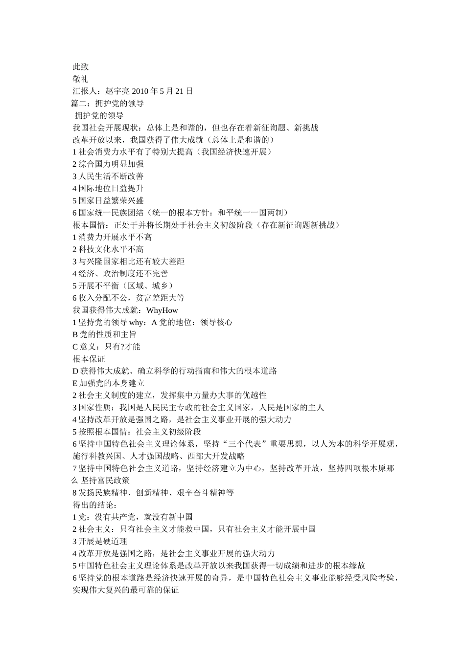 拥护党的领导 _第2页