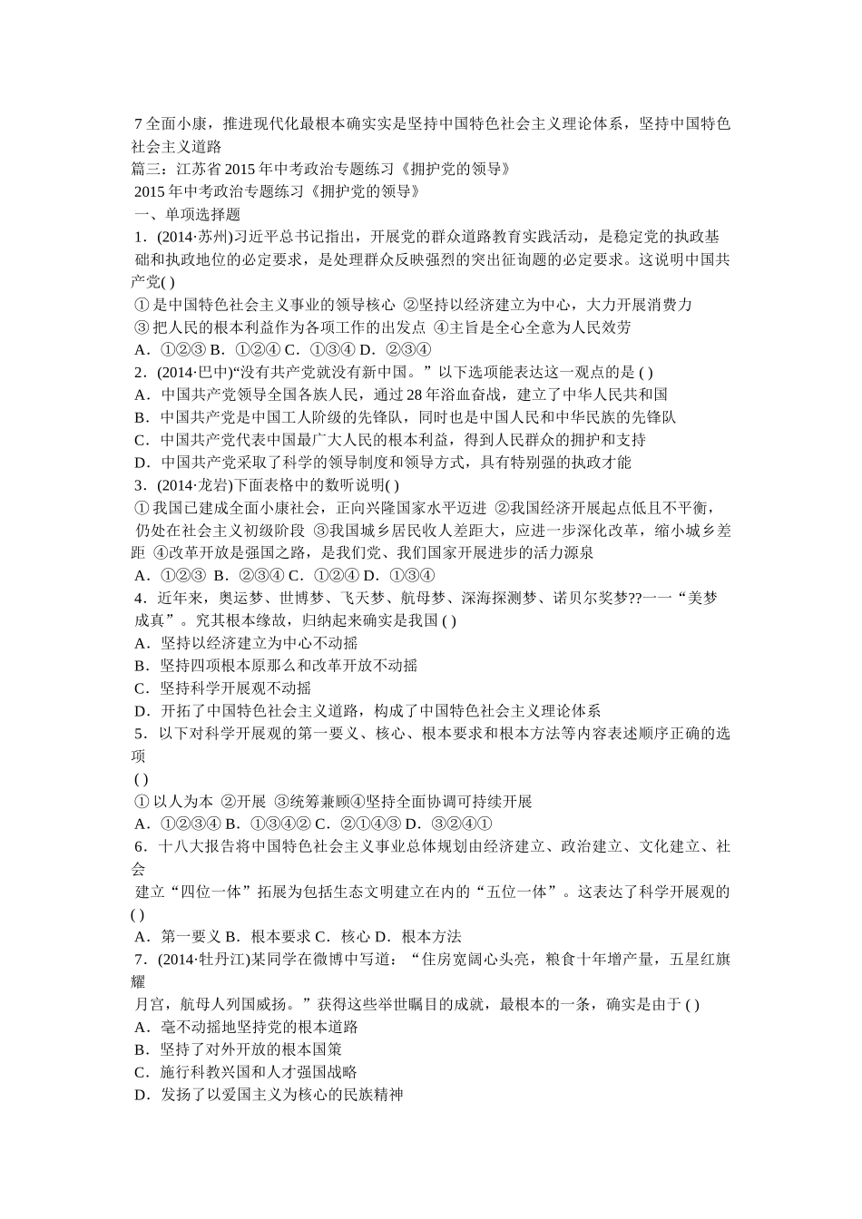 拥护党的领导 _第3页