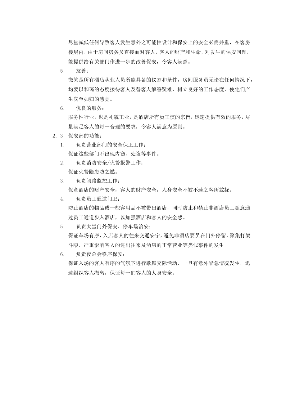 酒店房务部服务标准培训手册_第3页