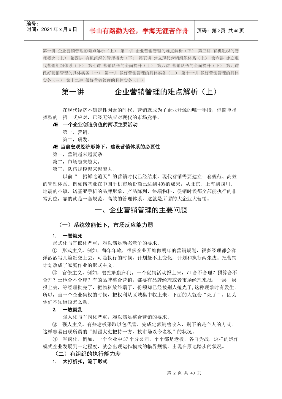 打造企业高效营销体系_第2页