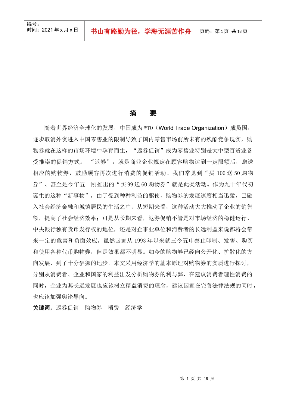 返券促销近年来的发展趋势_第1页
