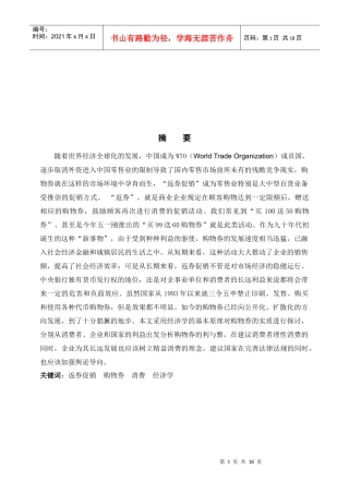 返券促销近年来的发展趋势