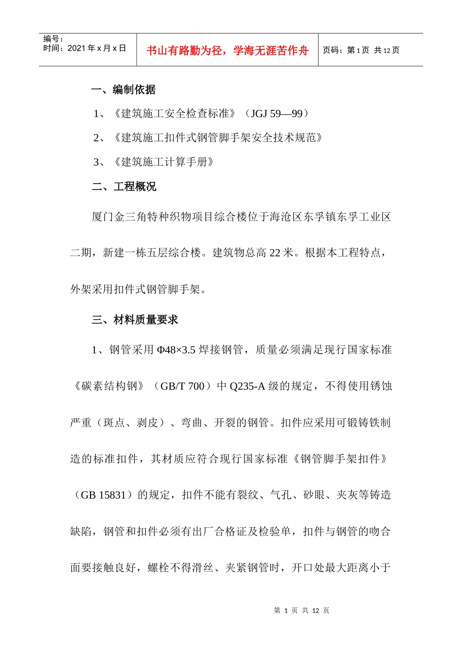 金三角脚手架施工方案_第1页