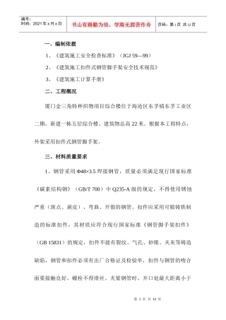 金三角脚手架施工方案