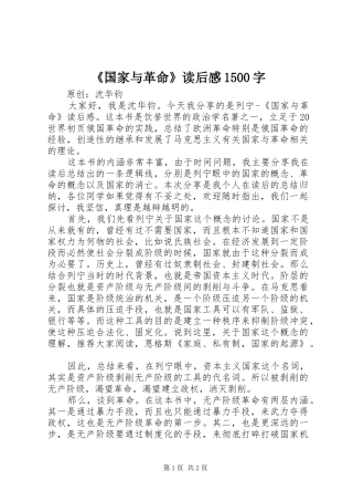 《国家与革命》读后感1500字