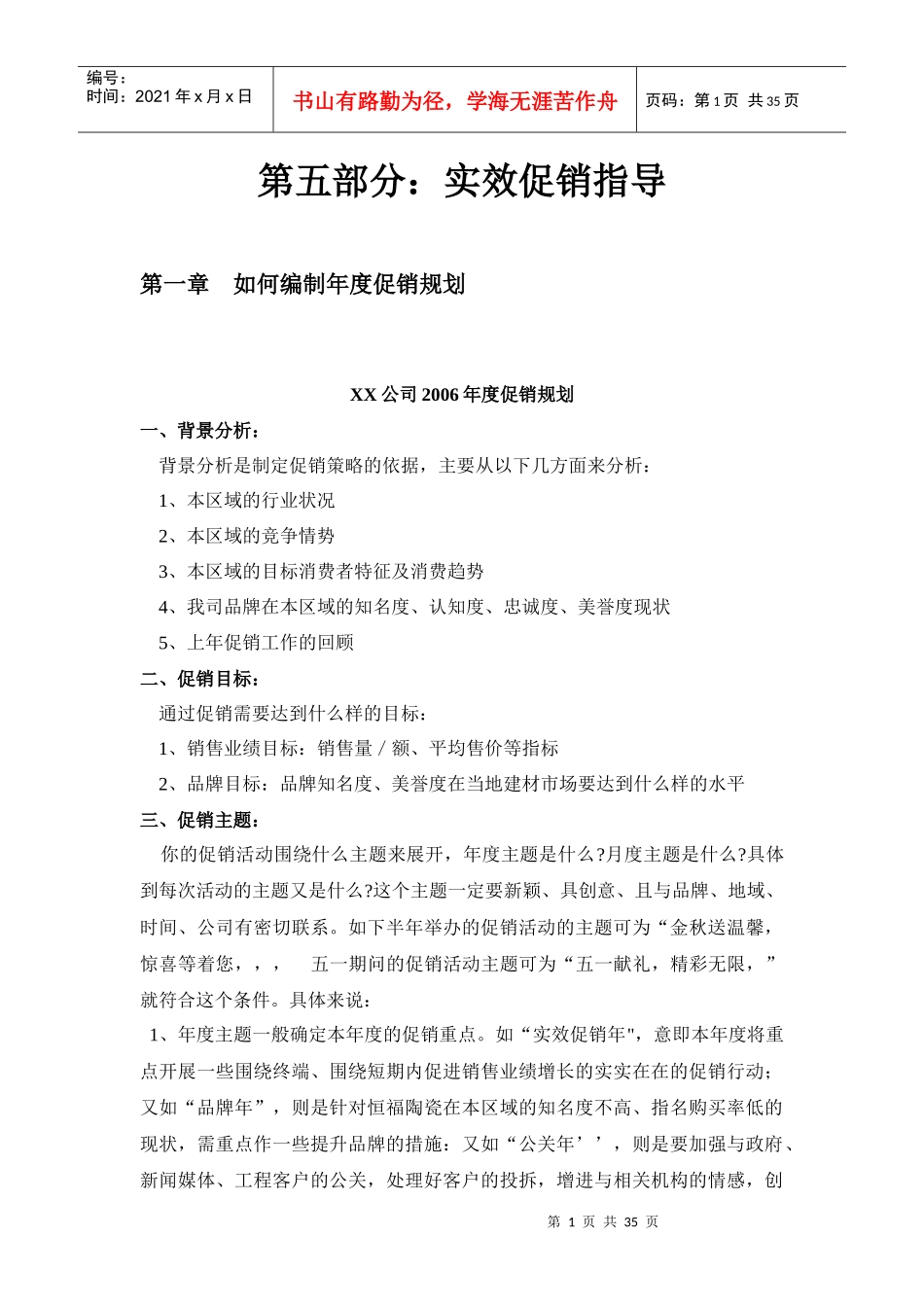 第五部分：实效促销指导_第1页