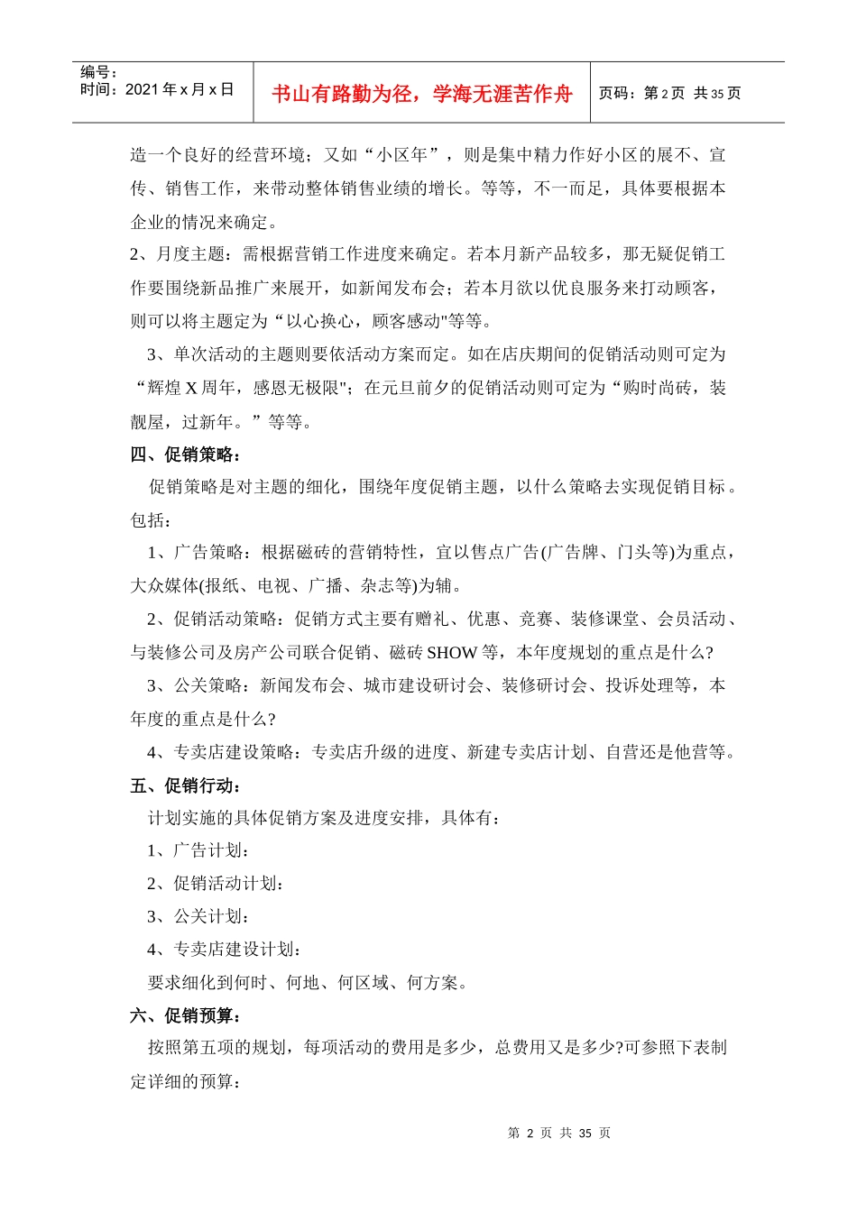 第五部分：实效促销指导_第2页