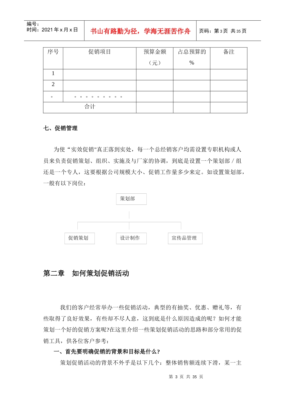 第五部分：实效促销指导_第3页