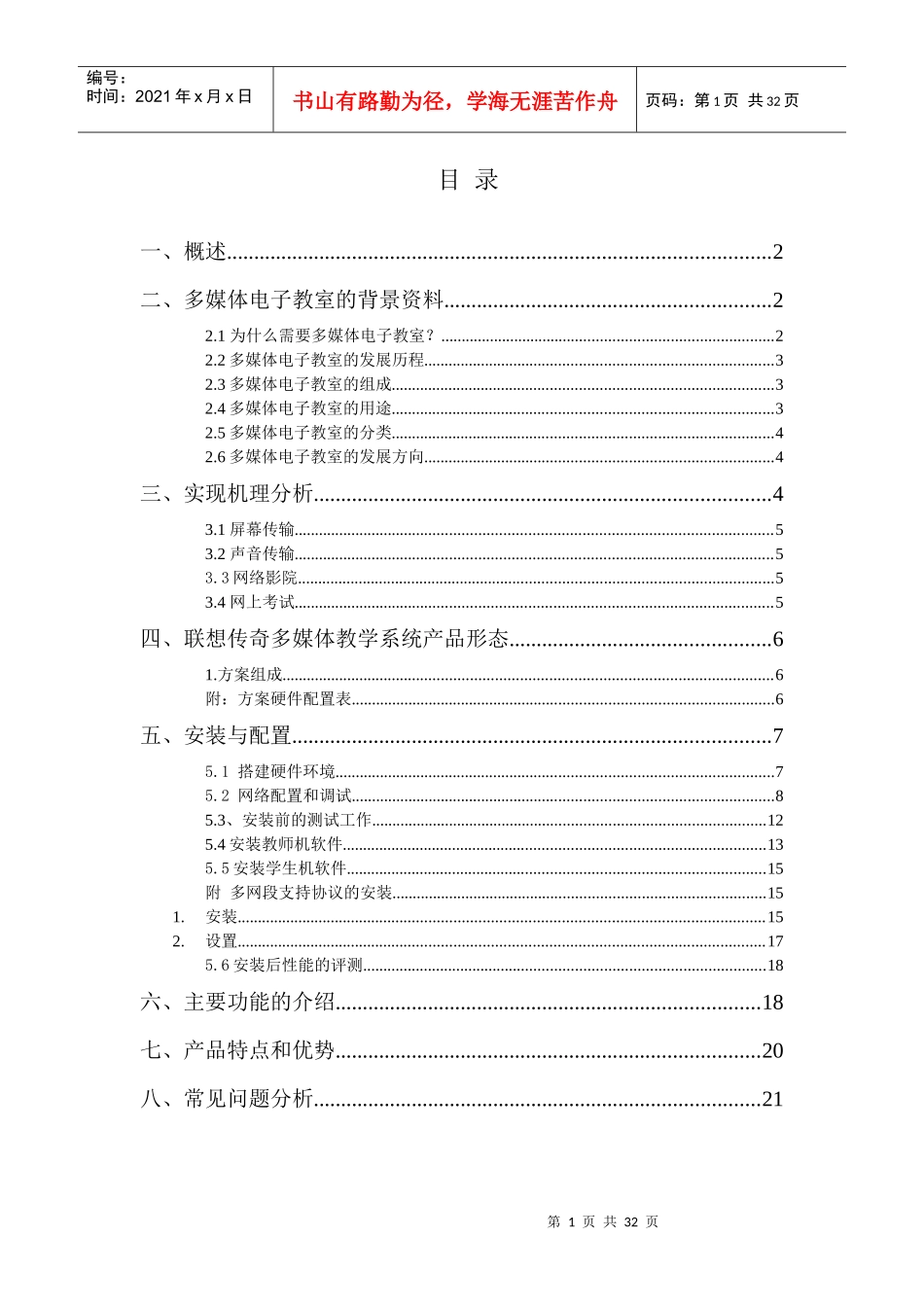 联想传奇多媒体教学系统培训_第1页