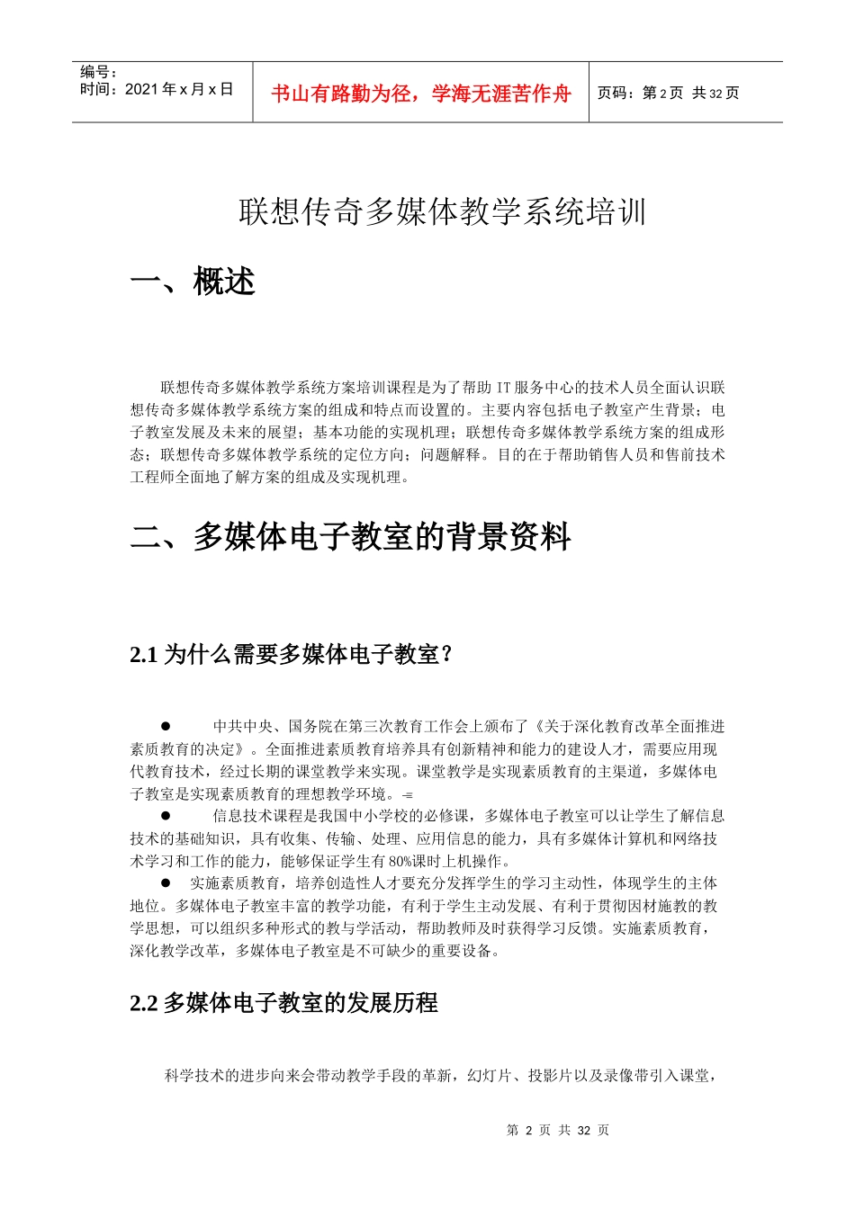 联想传奇多媒体教学系统培训_第2页