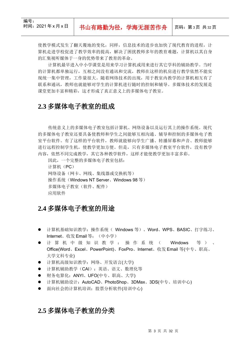 联想传奇多媒体教学系统培训_第3页