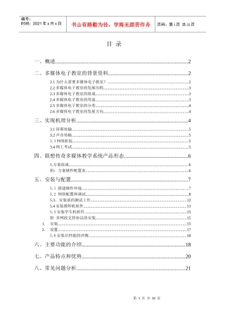 联想传奇多媒体教学系统培训