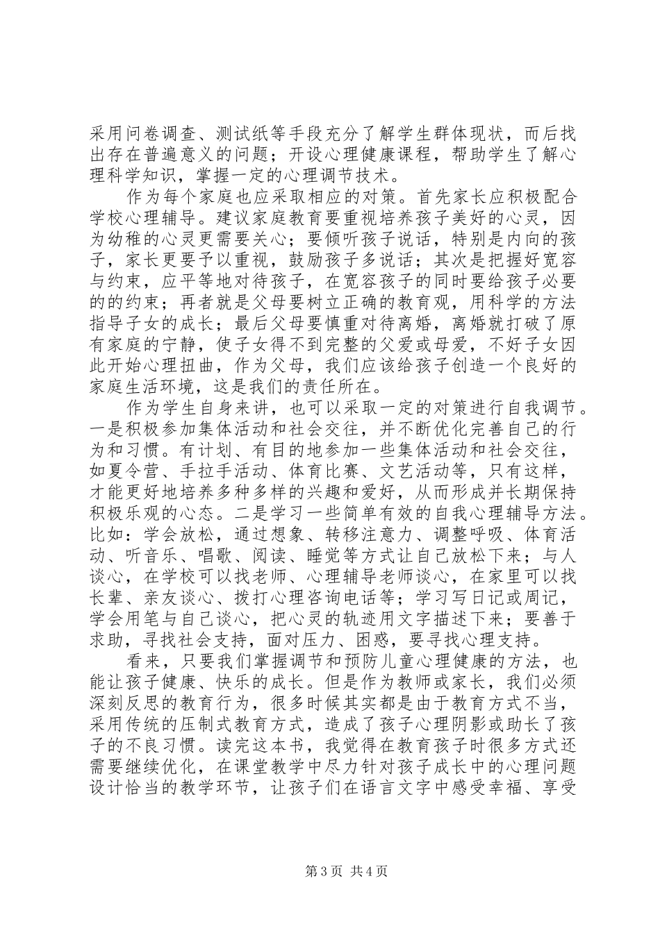 《小学生常见心理问题解析与辅导》读后感_第3页