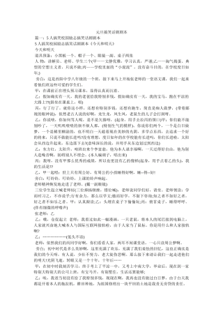 元旦搞笑话剧剧本 