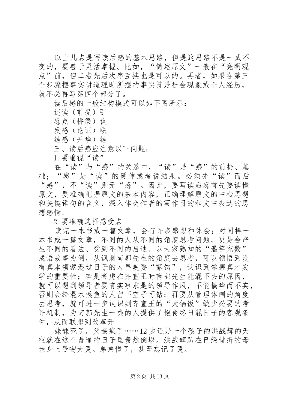 第一篇：怎样写读后感_第2页