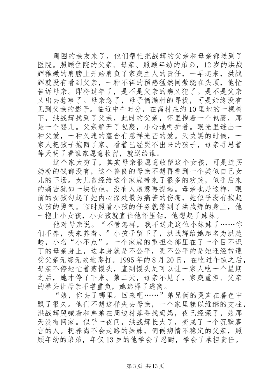第一篇：怎样写读后感_第3页