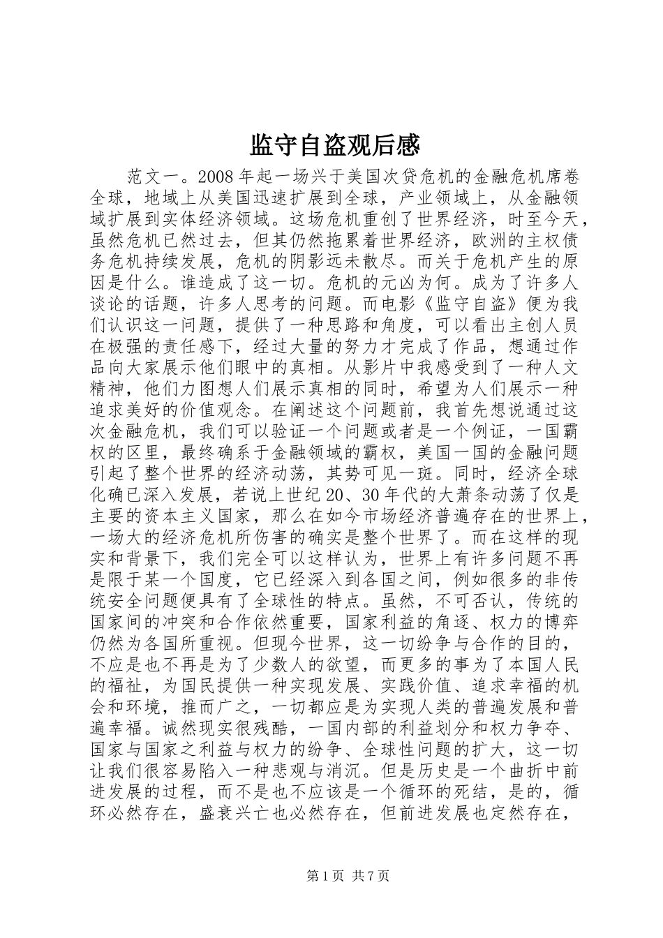 监守自盗观后感_第1页