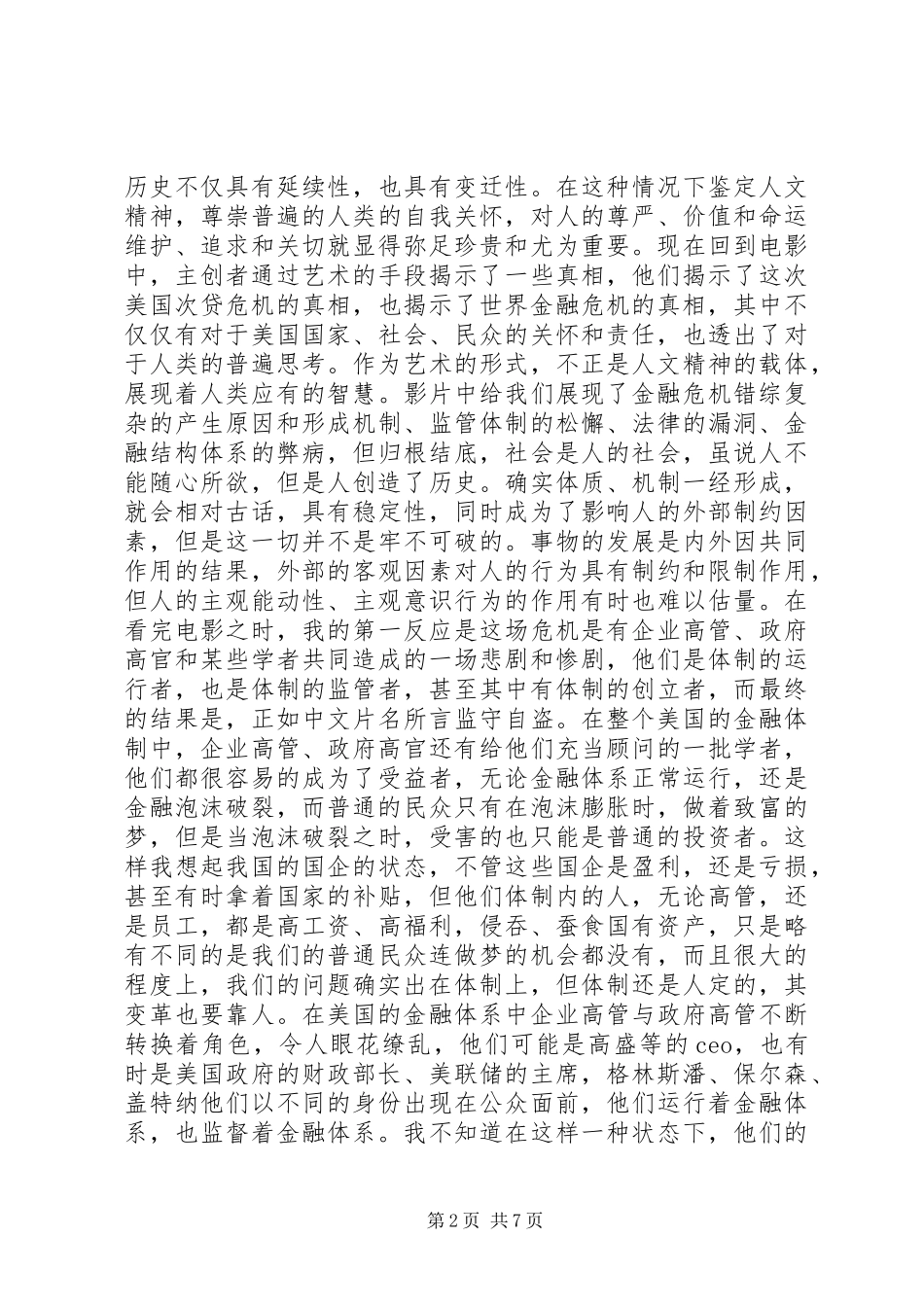 监守自盗观后感_第2页