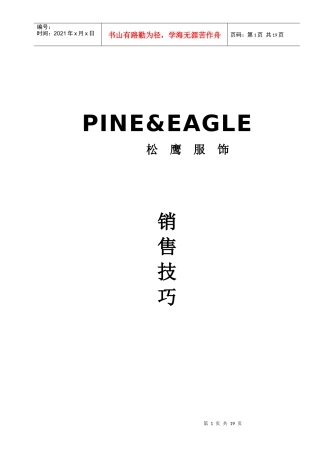 销售员技巧培训教材个docx个ppt