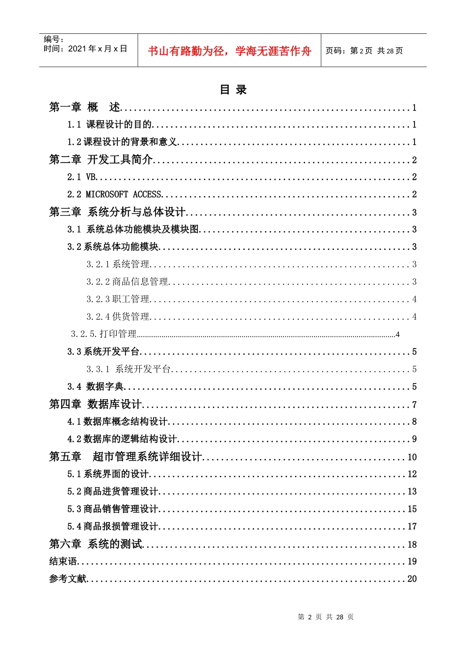 超市管理系统论文_第2页