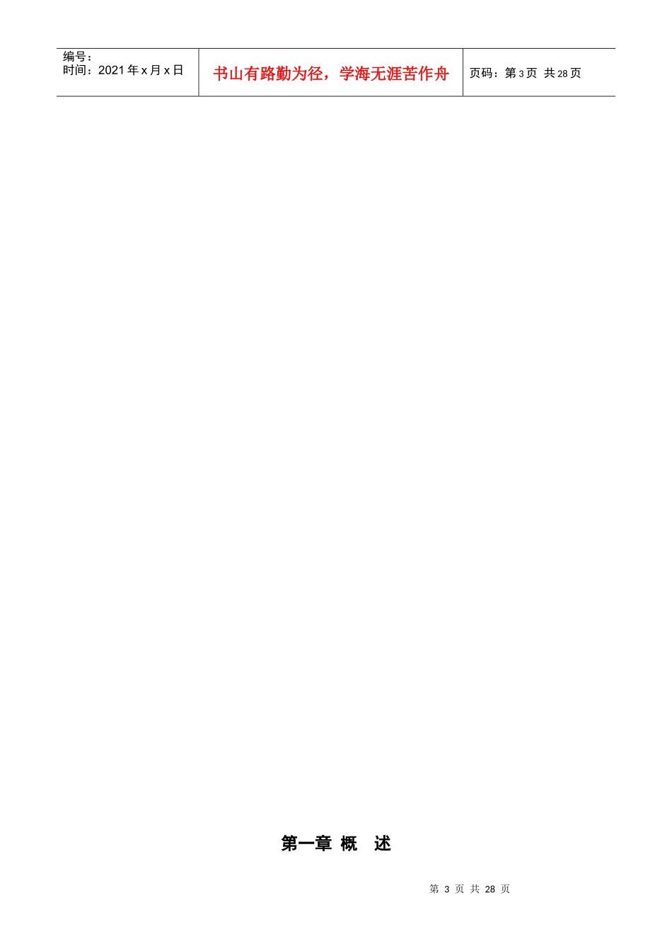 超市管理系统论文_第3页