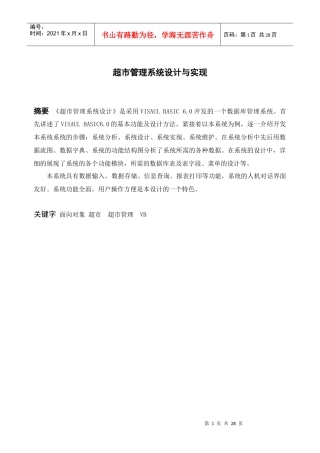 超市管理系统论文