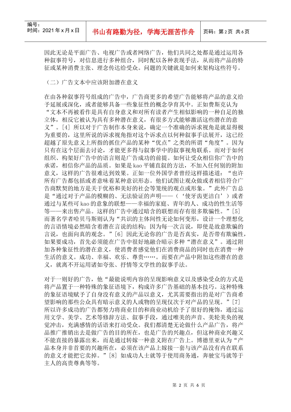 论广告文案叙事技巧_第2页