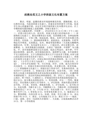 政教处范文小学班级文化布置方案 