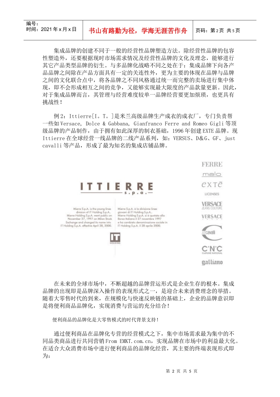 规模型服装企业的品牌集成店铺之路(doc 5)_第2页