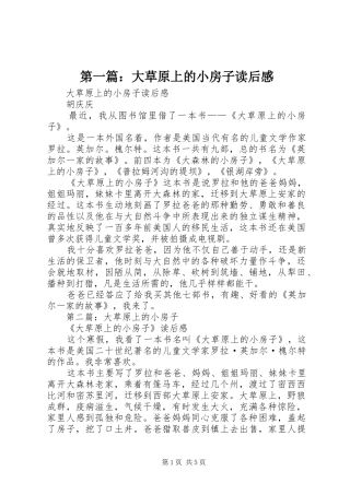 第一篇：大草原上的小房子读后感